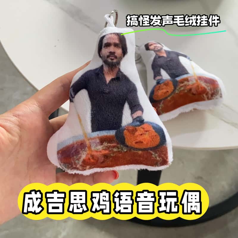 成吉思鸡语音钥匙扣玩偶