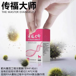 脸谱猫传腹传福大师传染性腹膜炎腹水fipv营养液口服抑制剂拆售