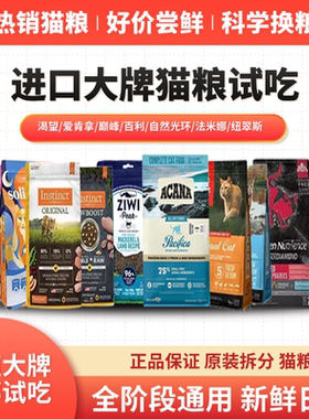 渴望爱肯拿巅峰K9百利美士素力高纽翠斯自然光环法米娜猫粮试吃装