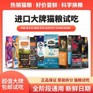 渴望爱肯拿巅峰K9百利美士素力高纽翠斯自然光环法米娜猫粮试吃装