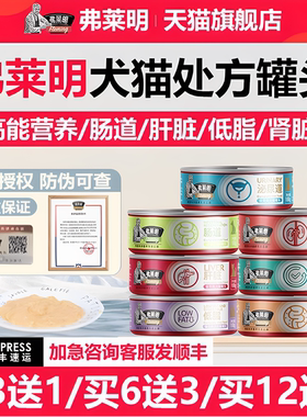 弗莱明全价处方泌尿道康复罐头猫咪膀胱尿道炎术后修复营养罐头