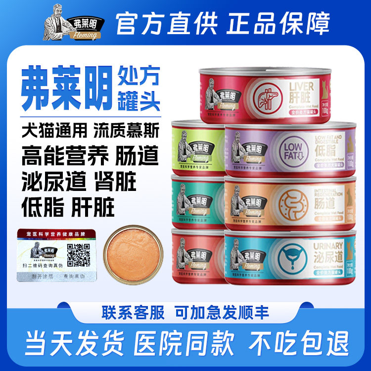 弗莱明处方罐头猫肠道泌尿道术后