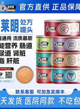 弗莱明犬猫肠道处方罐头猫咪消化产后术后康复高能营养肝脏泌尿道