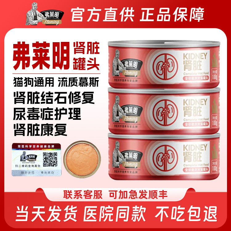 弗莱明全价处方肾脏康复罐头肾结石肾衰猫咪术后修复营养罐头