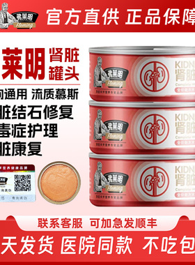 弗莱明全价处方肾脏康复罐头肾结石肾衰猫咪术后修复营养罐头