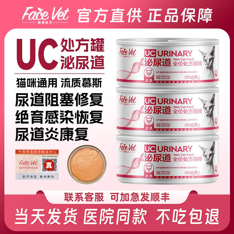 脸谱生物全价处方UC泌尿康复罐头