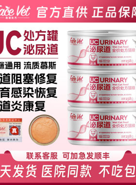 脸谱生物全价处方UC泌尿康复罐头