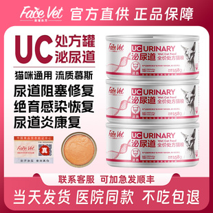 脸谱生物全价处方UC泌尿道康复罐头猫咪膀胱尿道炎术后营养罐头