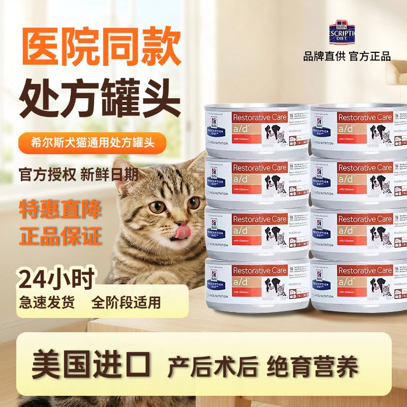 Hills希尔斯AD处方罐头犬猫通用ad/cd/kd/id术后恢复康复猫狗罐头