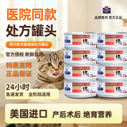 Hills希尔斯AD处方罐头犬猫通用ad/cd/kd/id术后恢复康复猫狗罐头