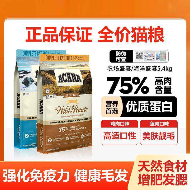 爱肯拿ACANA加拿大农牧场海洋盛宴鸡肉成幼猫全阶段无谷猫粮试吃