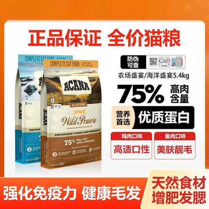 爱肯拿ACANA加拿大农牧场海洋盛宴鸡肉成幼猫全阶段无谷猫粮试吃