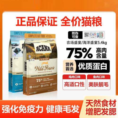 爱肯拿海洋盛宴无谷成幼猫粮试吃