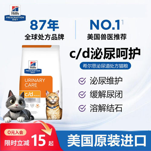希尔斯Hills处方猫粮试吃装kd肾脏id肠道消化cd泌尿zd低敏希尔思