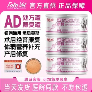 脸谱生物全价处方ad康复罐头猫咪狗营养发腮增肥产后绝育术后罐头