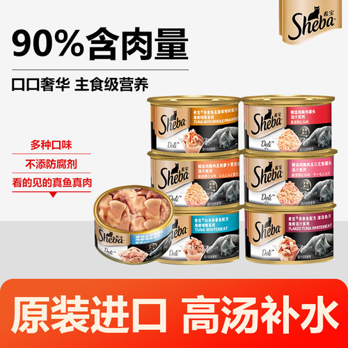 希宝猫咪湿粮主食罐头24罐