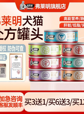 弗莱明犬猫肠道处方罐头