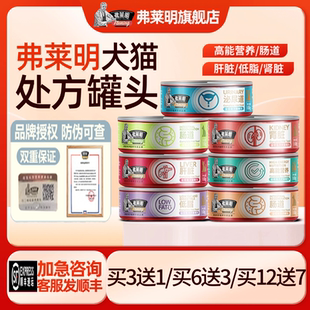 弗莱明全价ad处方猫罐头泌尿道康复罐头猫咪膀胱术后修复营养罐头