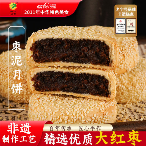 河南豫东马四双麻蜜枣月饼500克