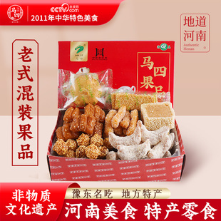 河南特产正宗马四果品蜜三刀羊角蜜混装 传统果子糕点休闲小吃 老式