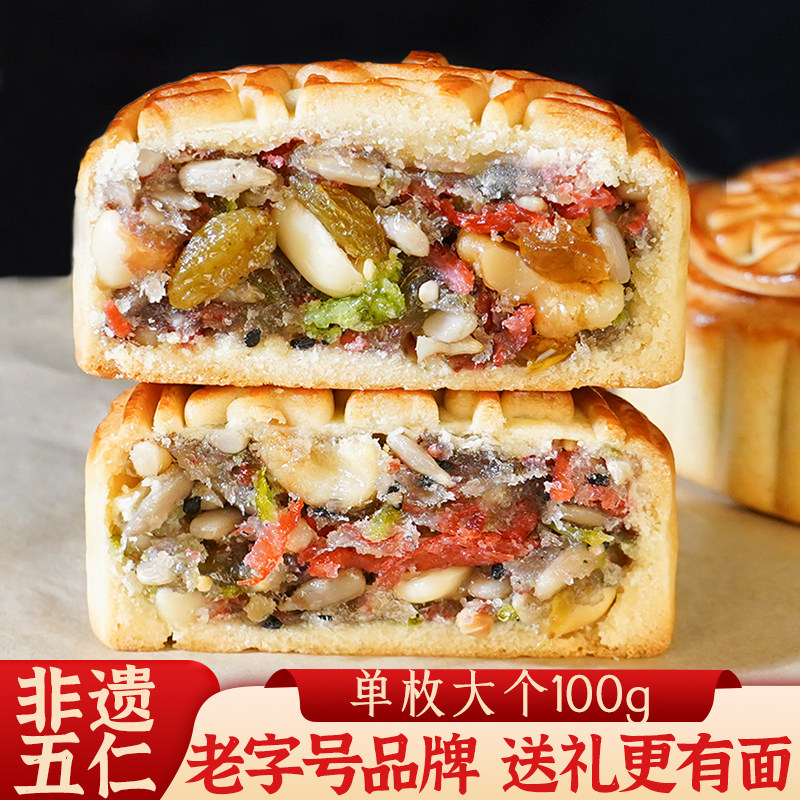 马四五仁月饼送礼福利老式广式散装多口味糕点传统中秋送礼清真