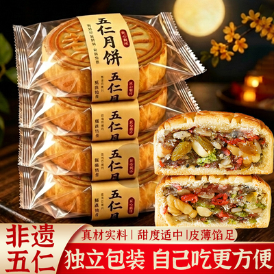 马四五仁月饼独立包装老式广式散装多口味糕点传统中秋送礼清真