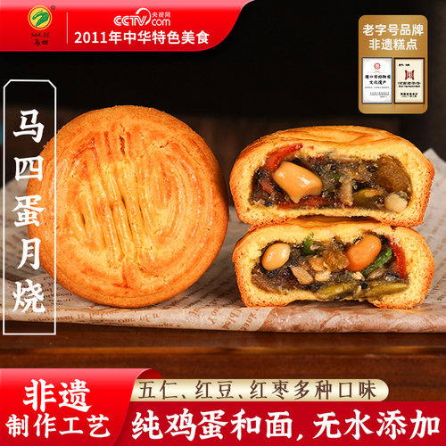 马四蛋月烧河南蛋糕皮无水