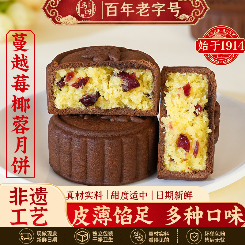 马四蔓越莓椰蓉月饼奶黄巧克力味清真中秋送礼广式正宗月饼