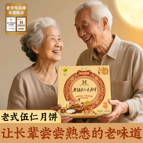 河南马四清真五仁月饼老式正宗传统送父母纯手工中秋送礼盒大月胼