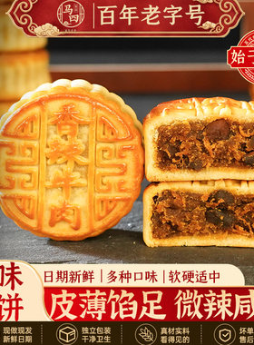 马四香辣牛肉月饼广式咸月饼