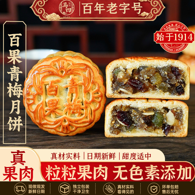 马四百果青梅果肉月饼山楂凤梨荔枝广式月饼水果味清真中秋节送礼