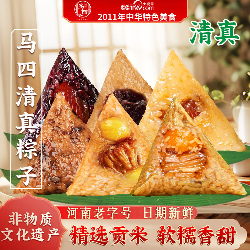 马四清真粽子甜粽子豆沙蜜枣蛋黄肉鲜肉粽杂粮板栗端午送礼真空