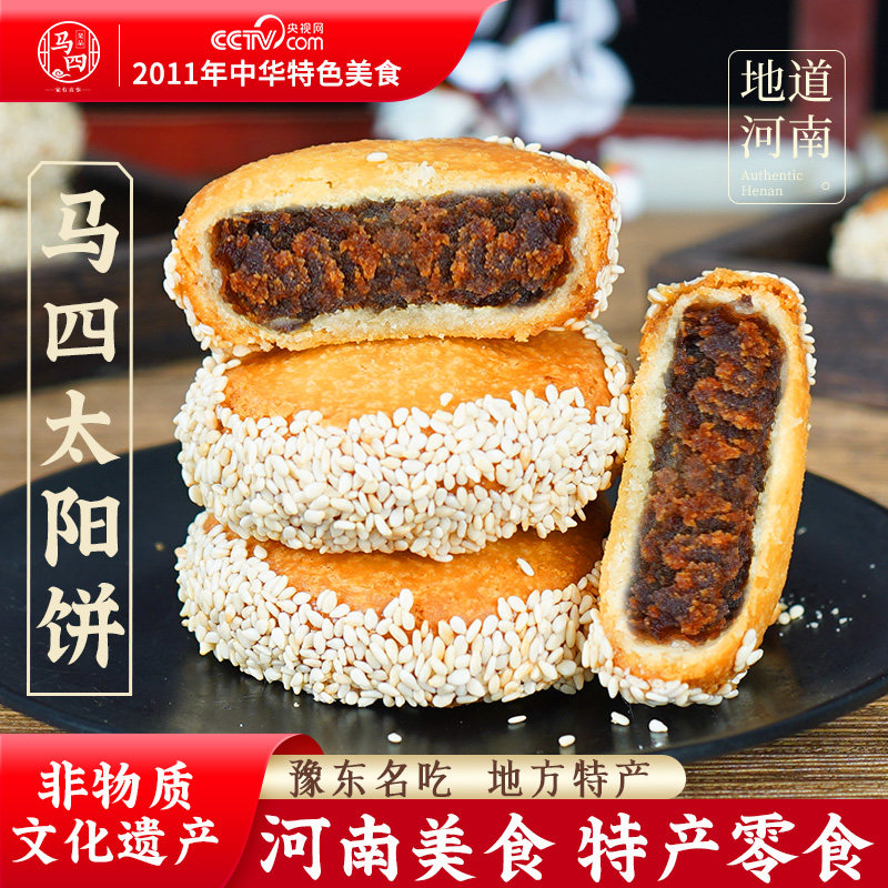 马四太阳饼芝麻饼纯手工传统特产枣泥酥饼现做糕点心茶点软饼零食