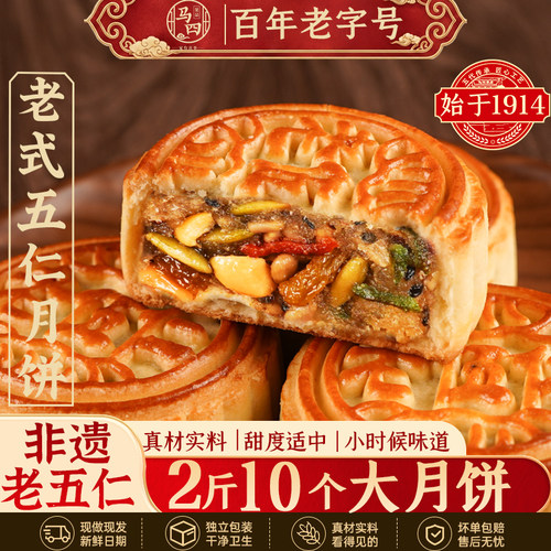 【爆款五仁】【多口味】五仁月饼