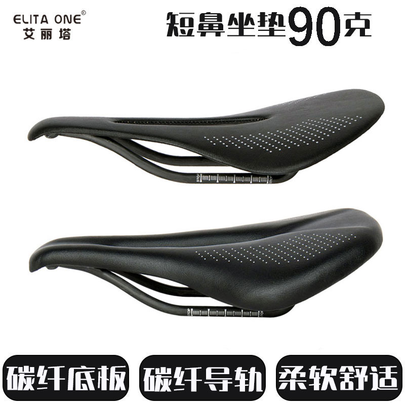 elitaone艾丽塔山地车短鼻坐垫公路车鞍座超轻90g舒适240x143mm