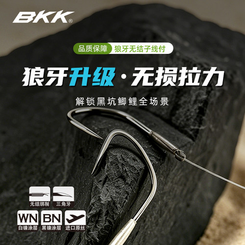 BKK狼牙无结双钩鲫鲤黑坑钩