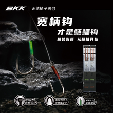 BKK无结子线双钩鲢鳙鲢关东青草鱼黑坑竞技专用双钩成品大物鱼钩