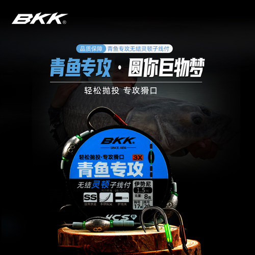 BKK灵顿大物无结子线成品双钩