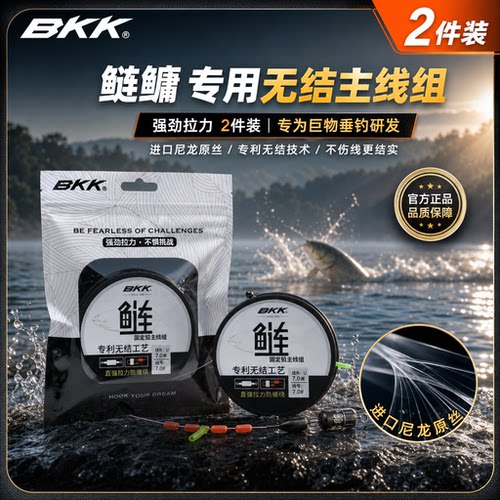 BKK鲢鳙无结主线组成品绑好2件装进口原丝鱼线大物青草鱼黑坑野钓