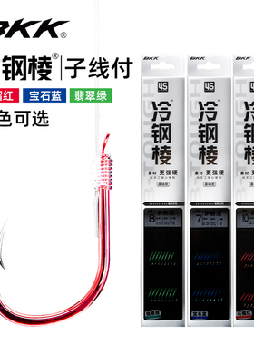 BKK冷钢棱彩钩子线付伊势尼伊豆新关东无刺子线双钩套装