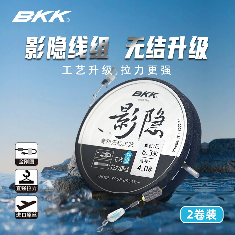 BKK新品影隐全无结线组成品主线组套装鲢鳙鲫鱼正品竞技钓鱼线组