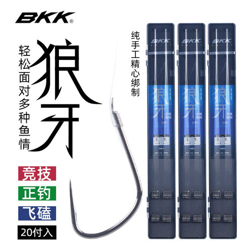 BKK狼牙成品子线双钩竞技黑坑