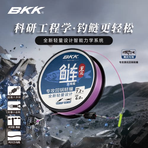 BKK回锅鲢鳙主线组黑坑大物专用