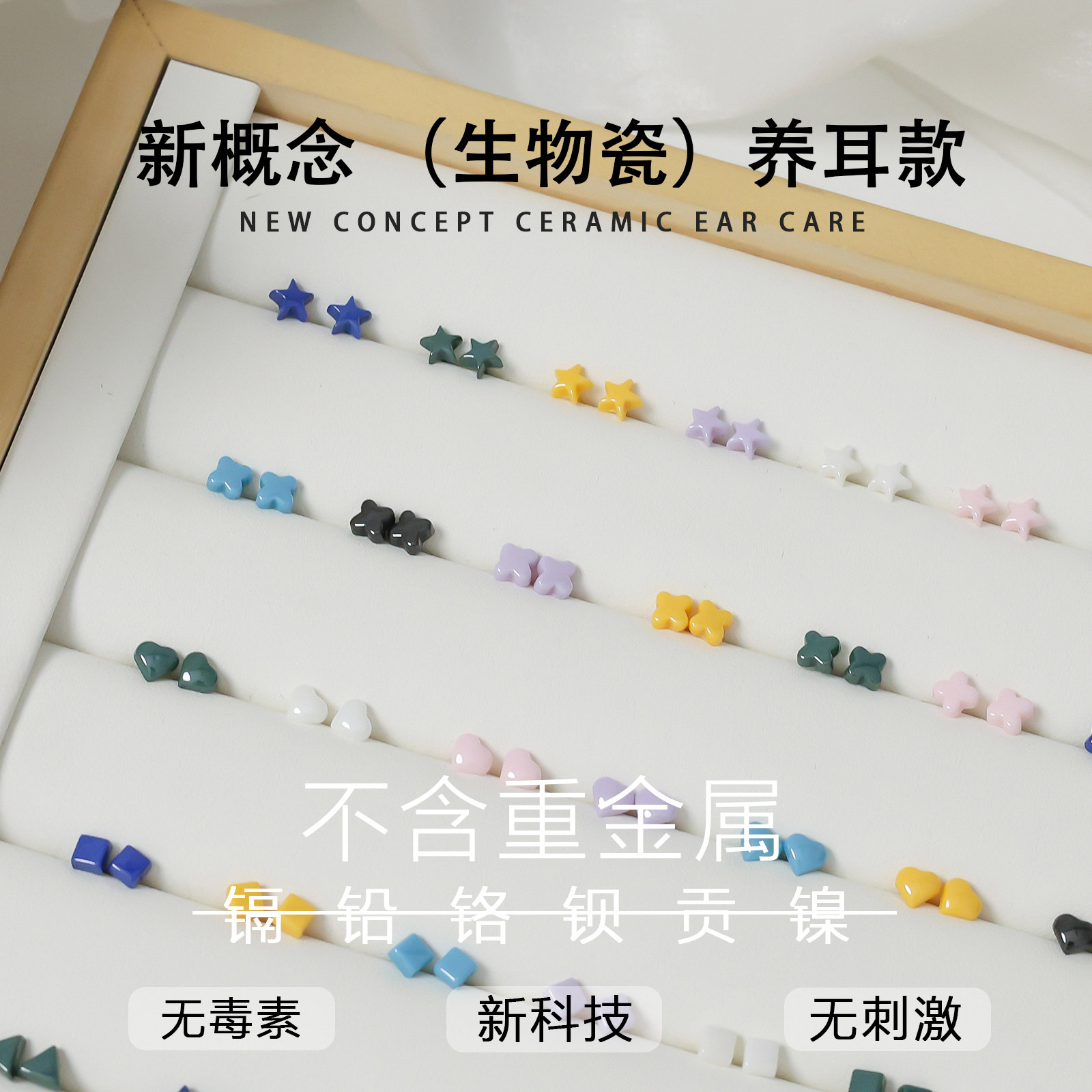 生物瓷耳钉陶瓷防过敏养耳洞耳针