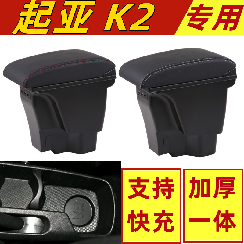 起亚K2扶手箱新老款K2专用中央15