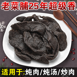 福建漳浦25年正宗老菜脯250g农家手工黑萝卜干1斤煲汤散装 土特产