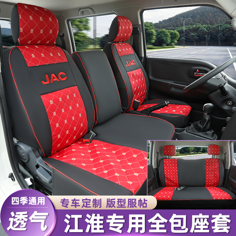 江淮恺达X5X6X7康铃X5X6X7X3X1帅铃X330专车专用全包围货车座套