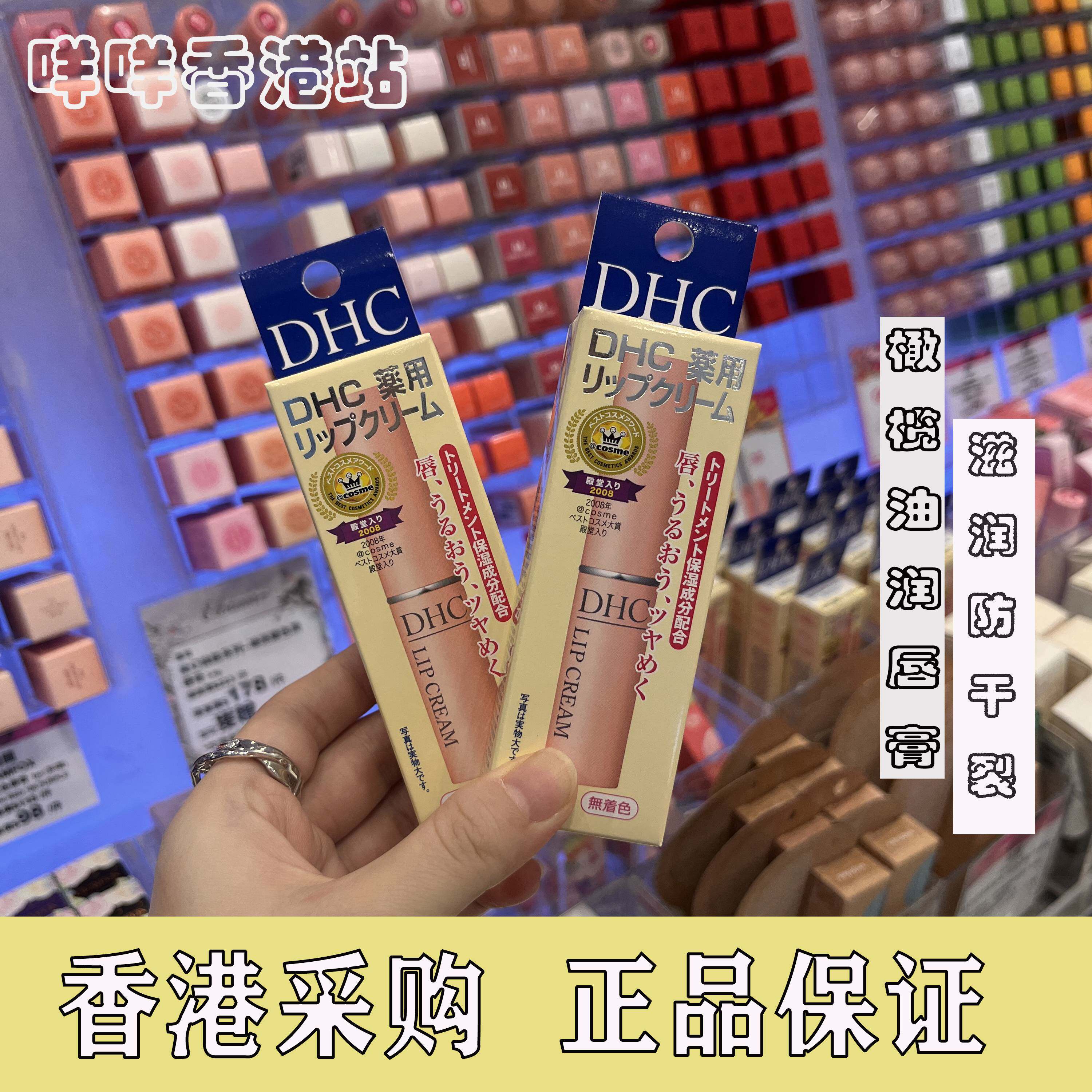 香港站 日本DHC润唇膏天然橄榄油润唇膏淡化唇纹防干裂滋润保湿