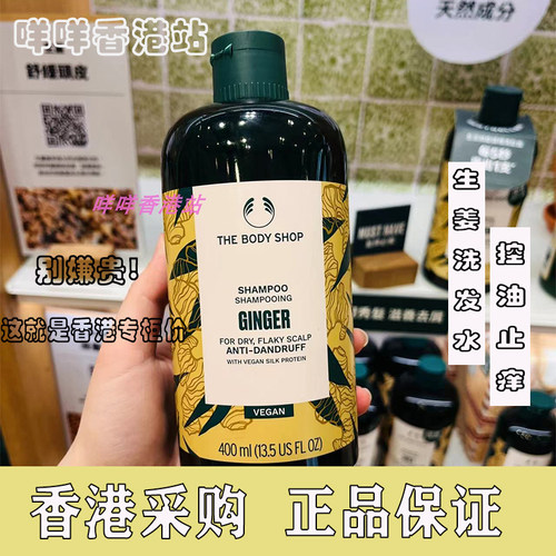 去屑防脱发止痒生姜洗发水