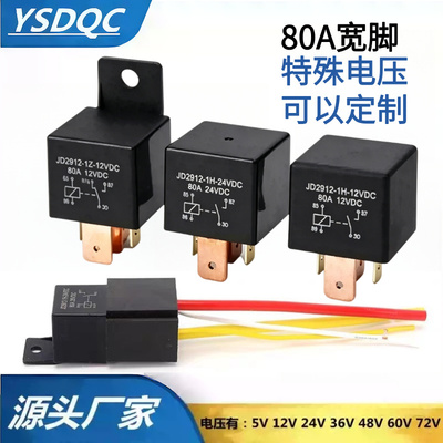 高压灭弧80A汽车继电器5V6V12V24V48V60V72V84V96V电动车继电器